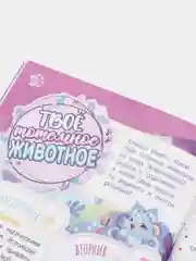 Секреты и наклейки. Энчантималс. Моя волшебная книга