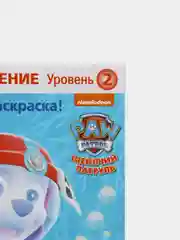 Первое чтение. Щенячий патруль. Щенки в море