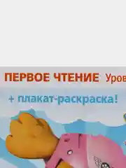 Первое чтение. Щенячий патруль. Щенки в воздухе