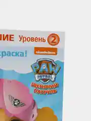 Первое чтение. Щенячий патруль. Щенки в воздухе