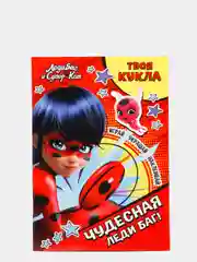 Книга с наклейками и большой куклой. Леди Баг и Супер-Кот. Чудесная Леди Баг!