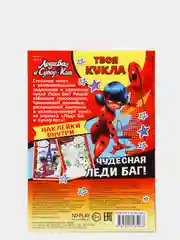 Книга с наклейками и большой куклой. Леди Баг и Супер-Кот. Чудесная Леди Баг!