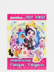 Книга с наклейками и большой куклой. Энчантималс. Приключения Сэйдж Скунси
