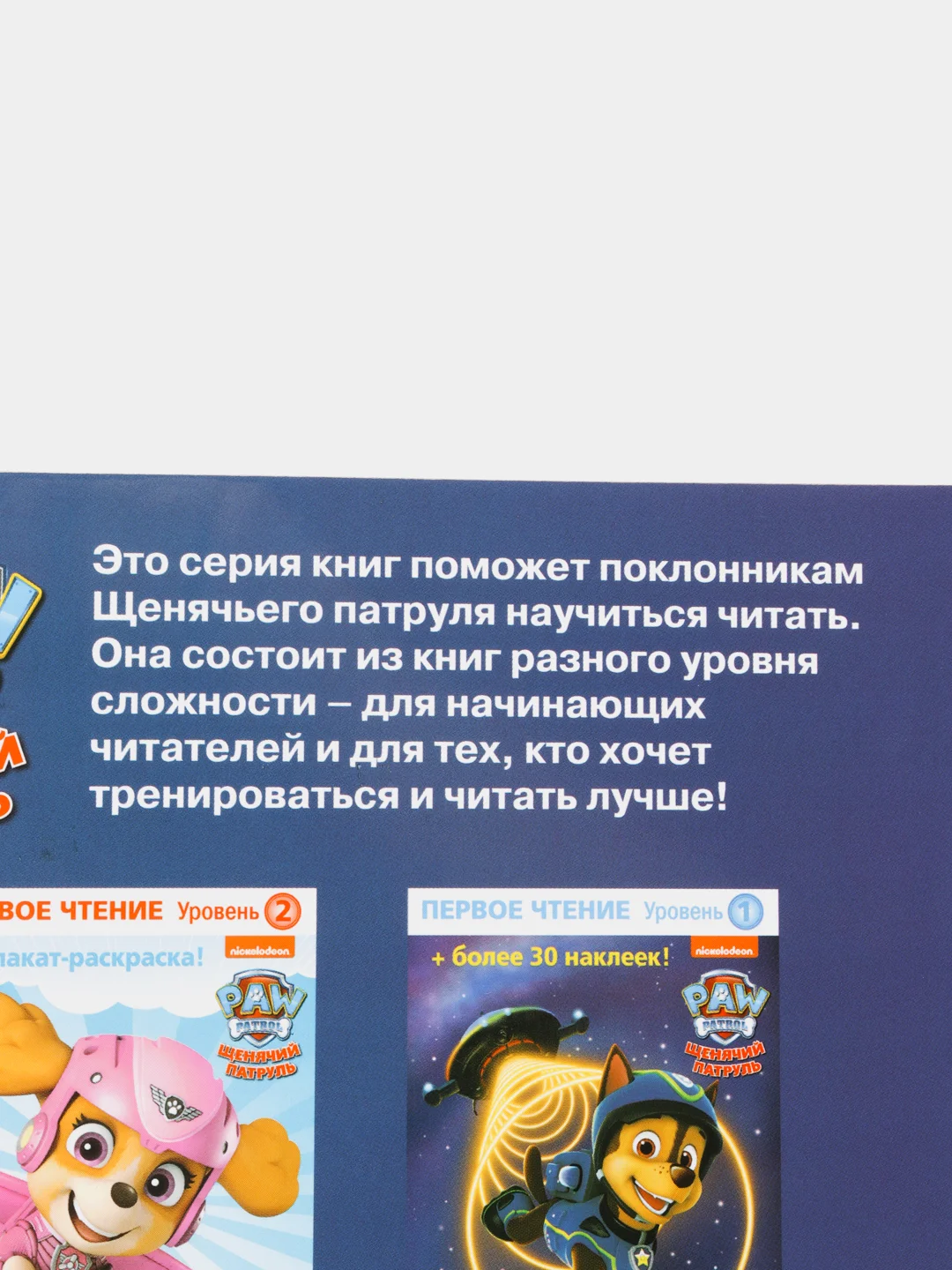 Первое чтение. Щенячий патруль. Щенки спасают пришельца