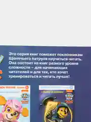 Первое чтение. Щенячий патруль. Щенки спасают пришельца