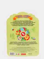 Полезные наклейки с брендами. Фишер Прайс. Первые открытия