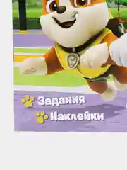 Рабочая тетрадь с наклейками. Щенячий патруль. Готовим руку к письму