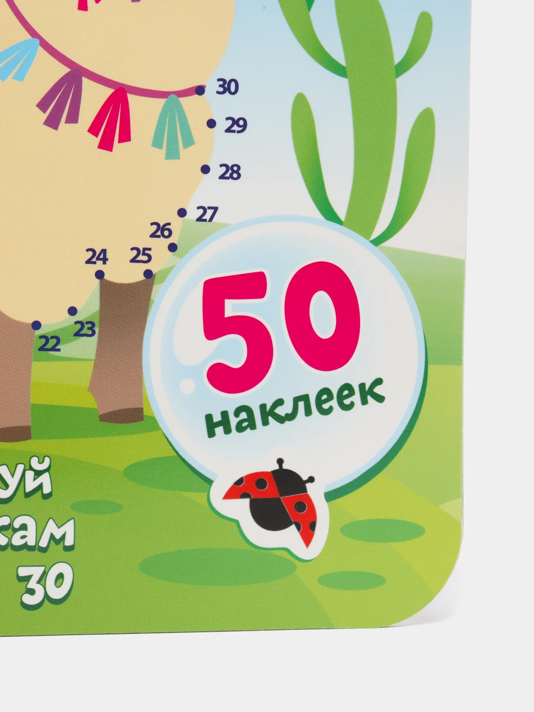 Раскрась и наклей. Милая лама