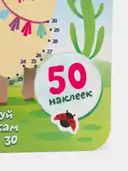 Раскрась и наклей. Милая лама