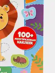Конструктор из наклеек. Идем в зоопарк