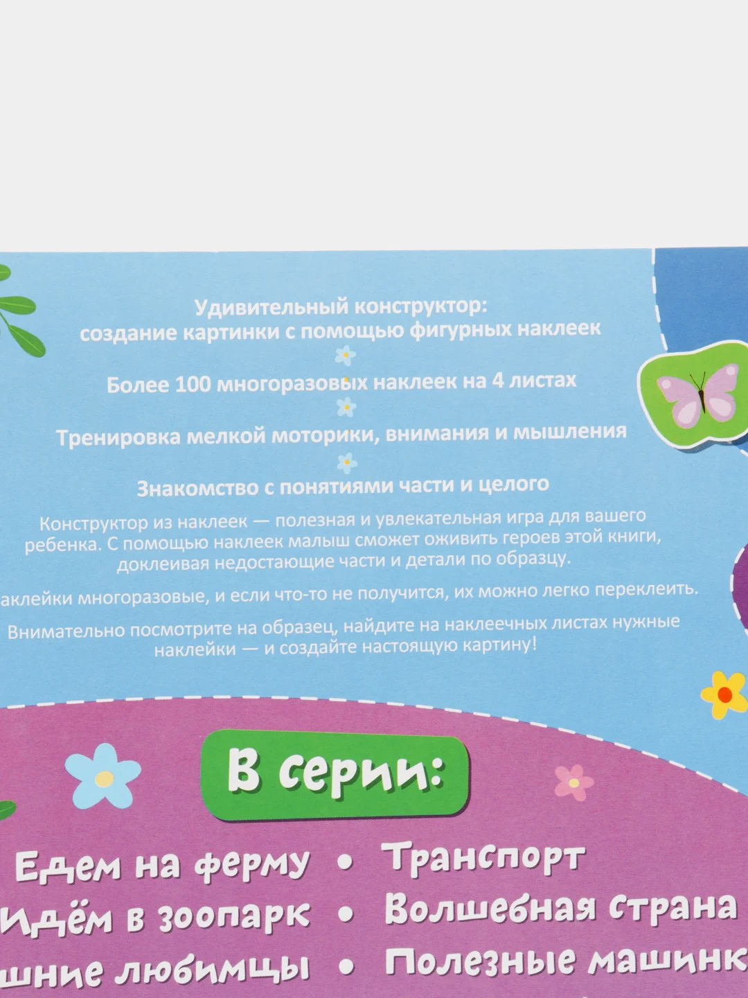 Конструктор из наклеек. Идем в зоопарк