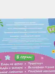 Конструктор из наклеек. Идем в зоопарк