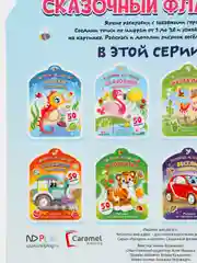 Раскрась и наклей. Сказочный фламинго