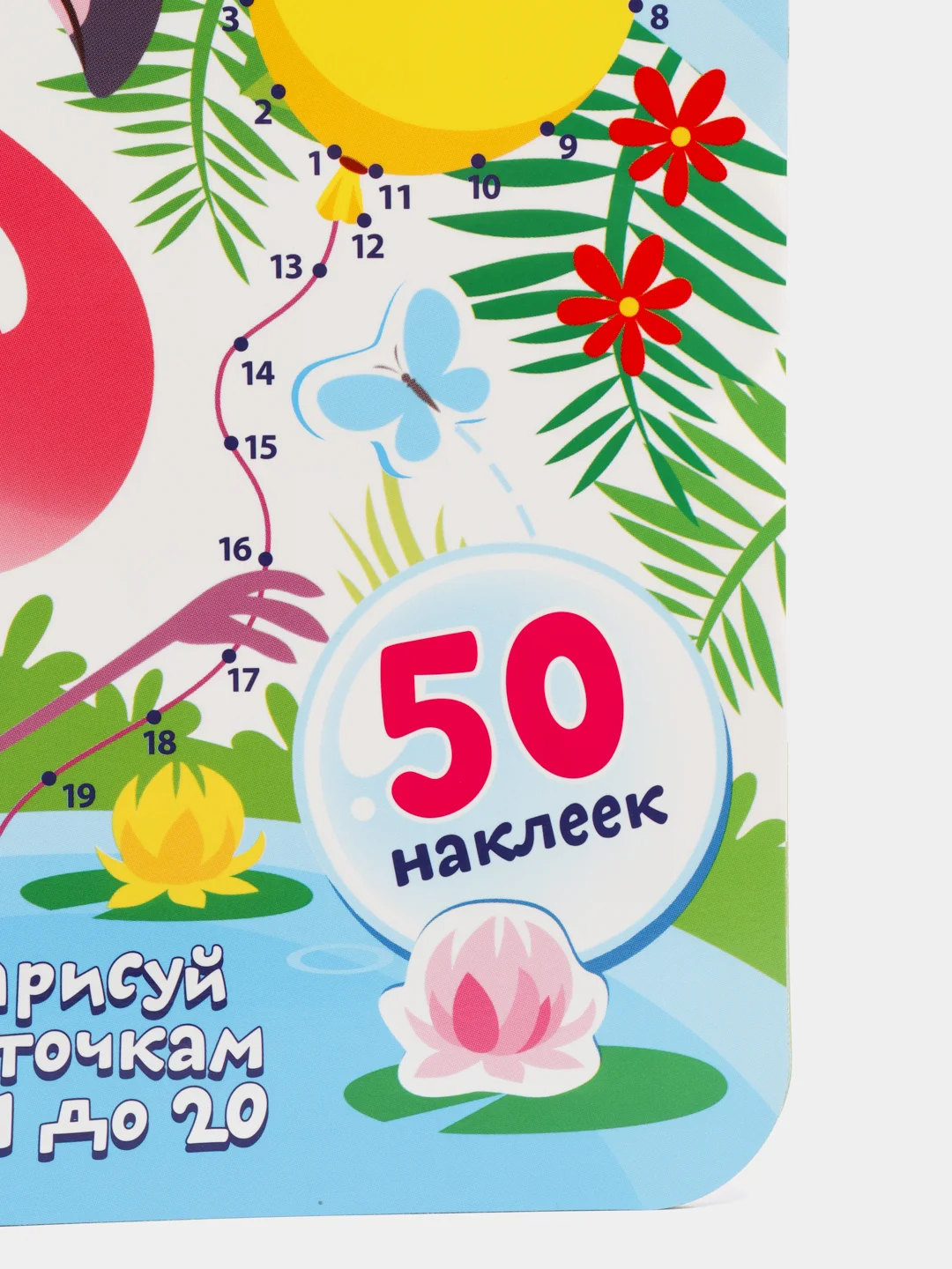 Раскрась и наклей. Сказочный фламинго