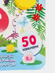 Раскрась и наклей. Сказочный фламинго
