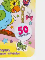 Раскрась и наклей. Мои маленькие друзья
