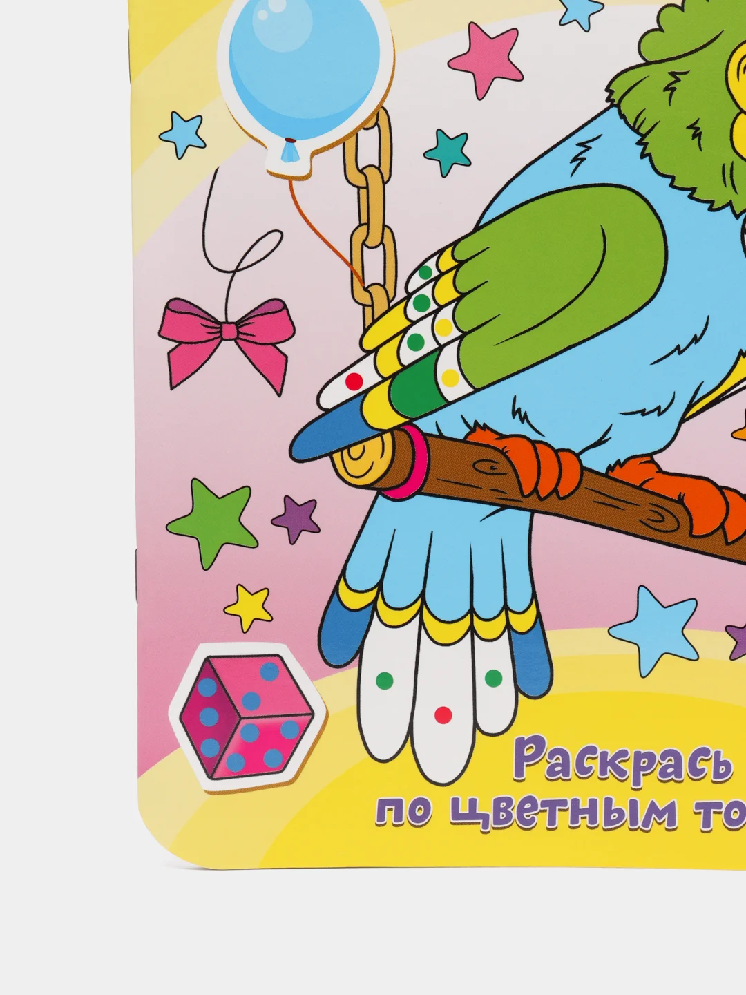 Раскрась и наклей. Мои маленькие друзья