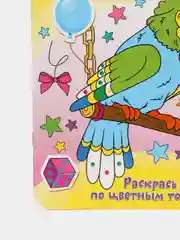 Раскрась и наклей. Мои маленькие друзья