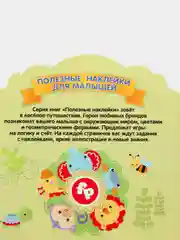 Полезные наклейки с брендами. Фишер Прайс. Мир животных