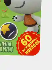 Полезные наклейки с брендами. Ми-ми-мишки. Узнавай-ка