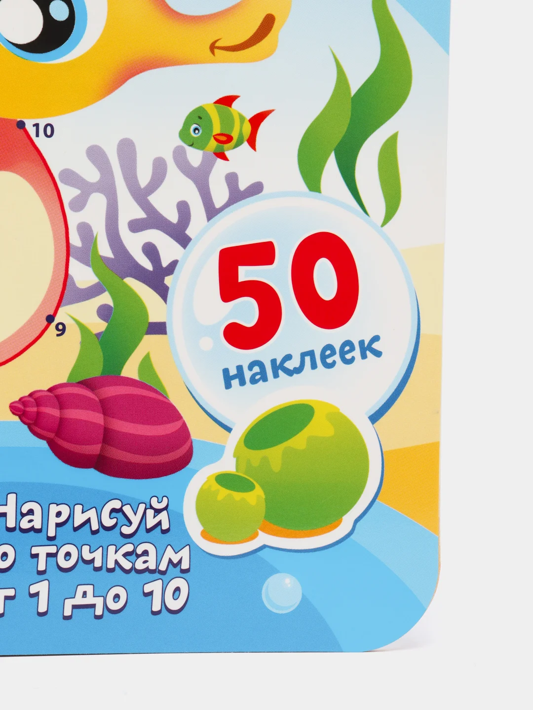 Раскрась и наклей. Морские приключения