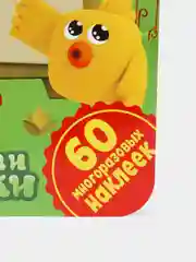 Полезные наклейки с брендами. Ми-ми-мишки. Посчитай-ка