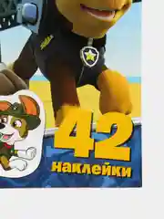 Рабочая тетрадь с наклейками. Щенячий патруль. Мышление и логика