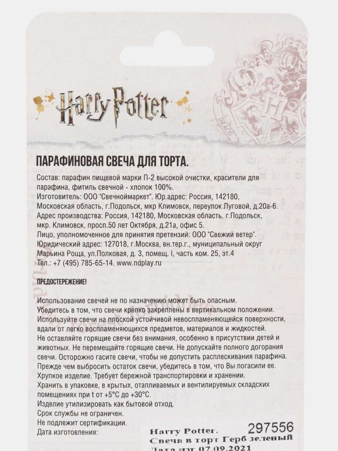 Harry Potter. Парафиновая свеча в торт (Герб зеленый), в блистере (чиби)