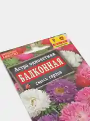 Астра Балконная смесь (семена,цветы)