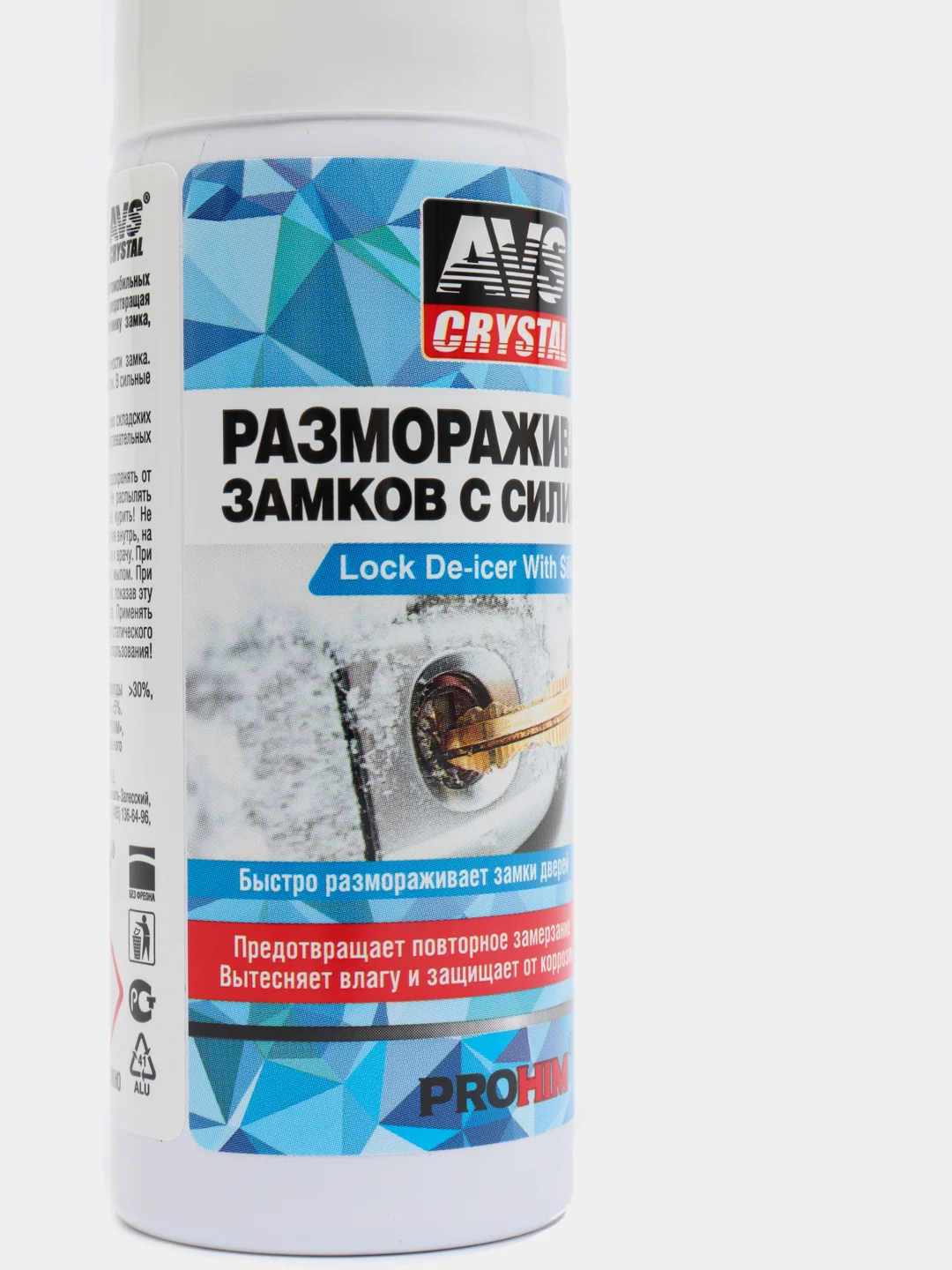 Размораживатель замков с силиконом (аэрозоль) 50 мл. AVS