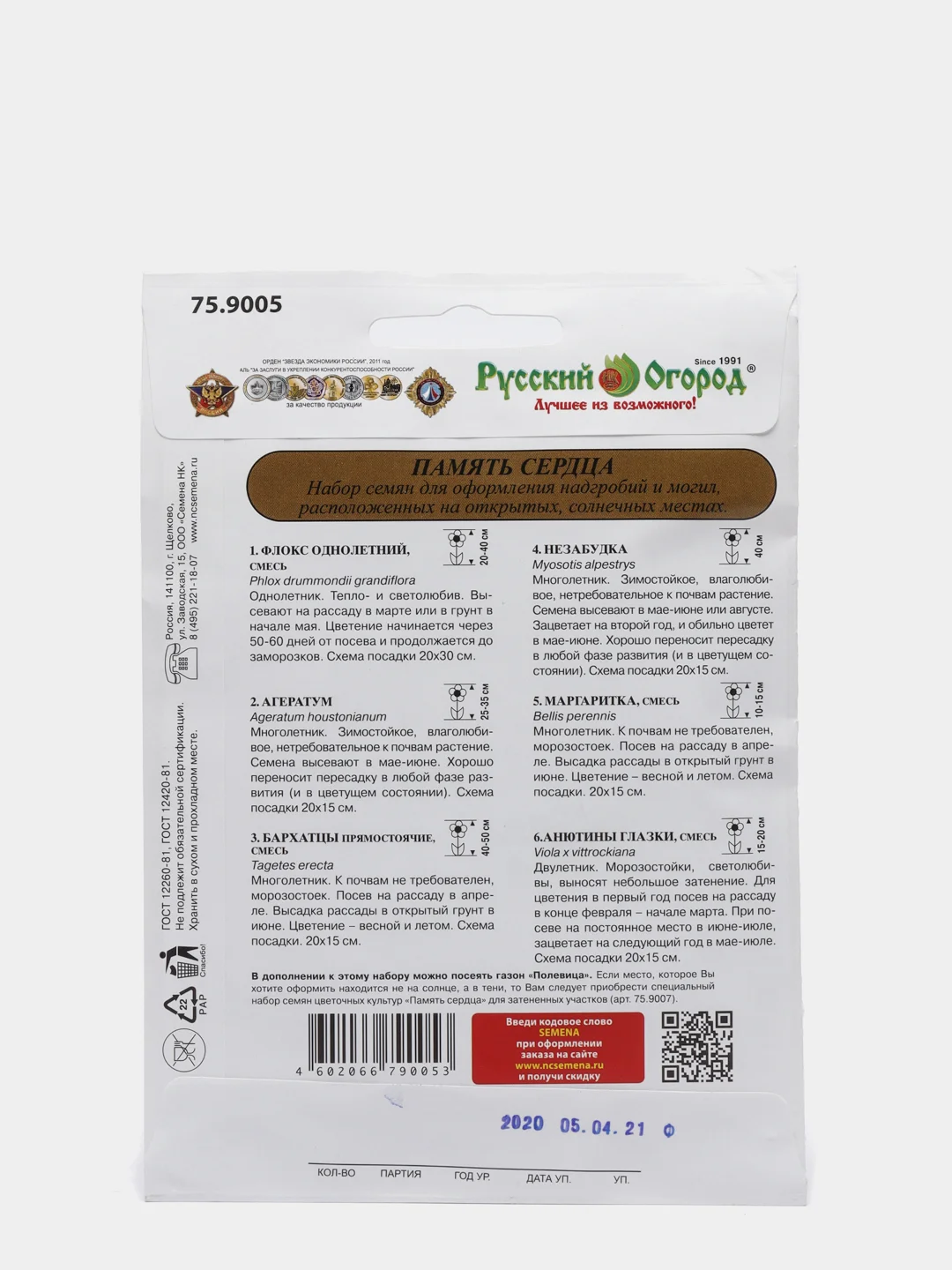 Цветы Память Сердца (семена,цветы)