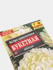 Астра Букетная желтая (семена,цветы)