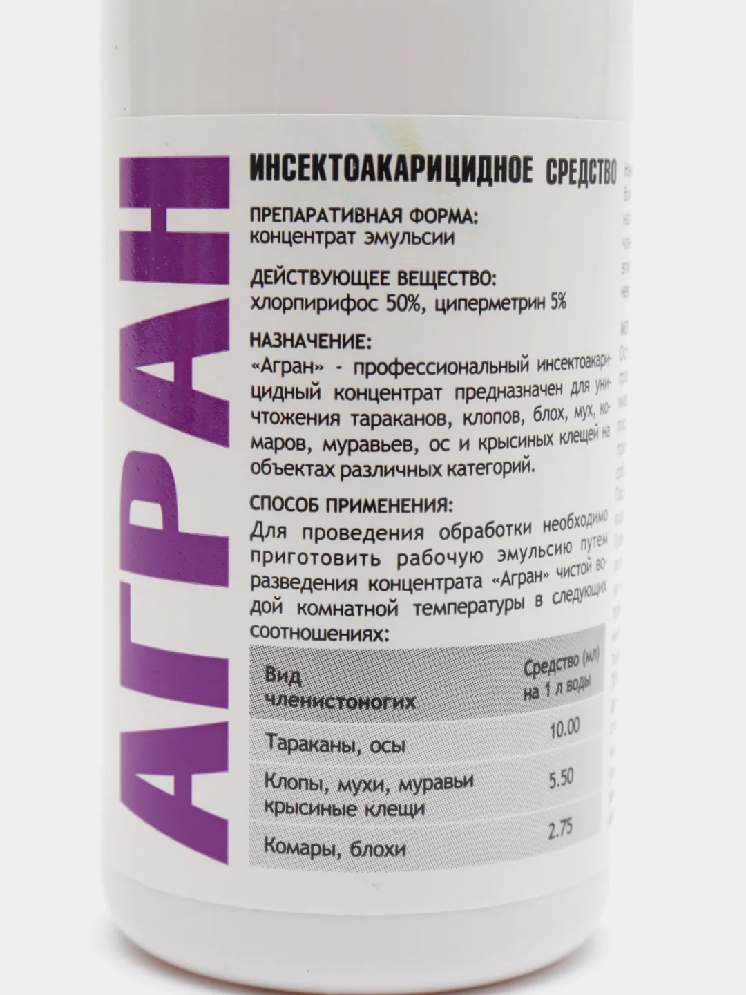 Средство от всех видов насекомых и клопов "Агран", инсектицидный концентрат, 100 мл