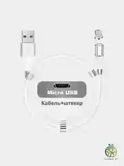 Белый кабель магнитный для зарядки телефона Lightning (IOS) / micro-USB / Type-C, длина 1 м