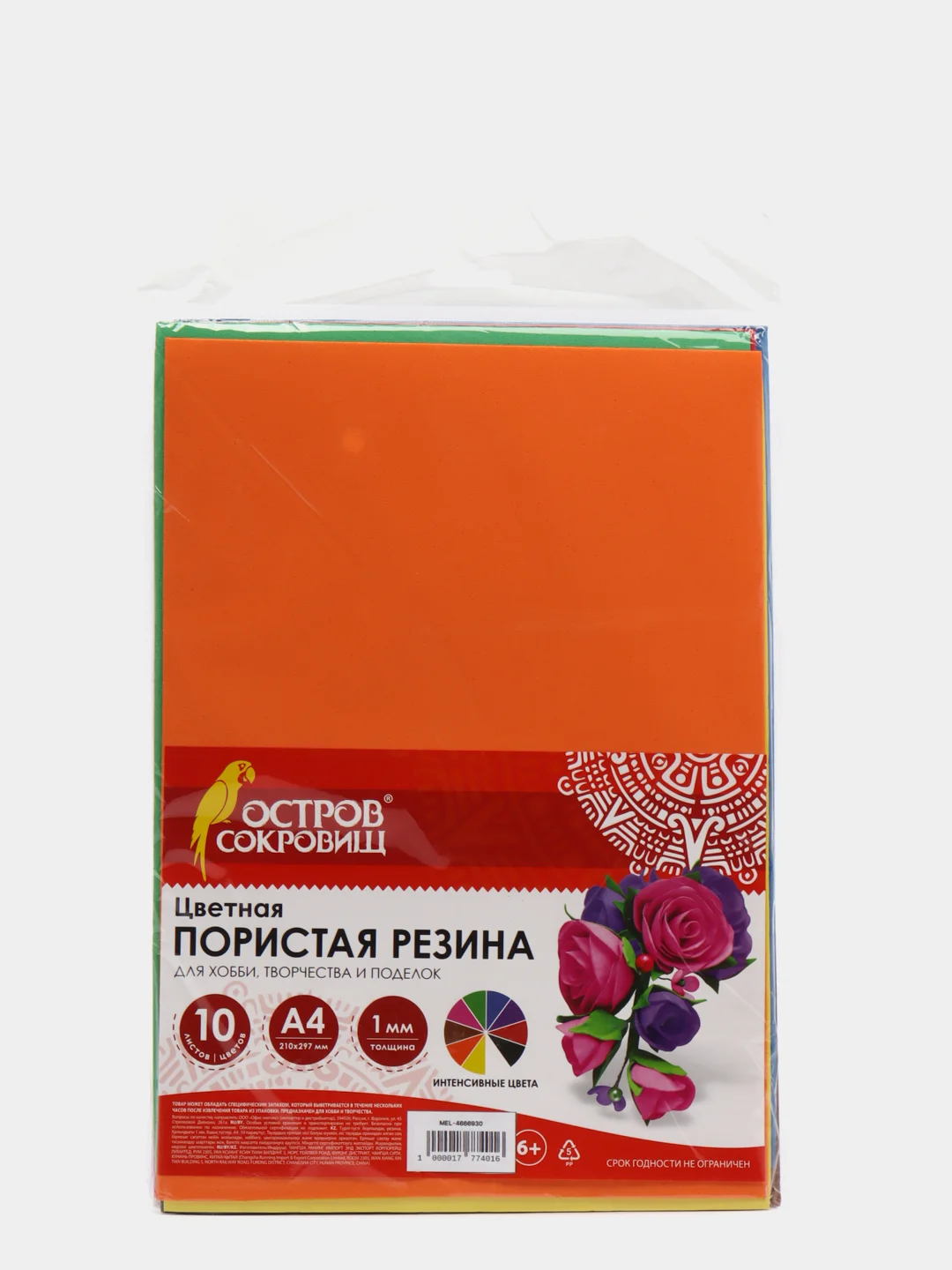 Набор фоамирана 10 "Интенсивных цветов", 1 мм, 10 шт, А4 (661696) (vvv)