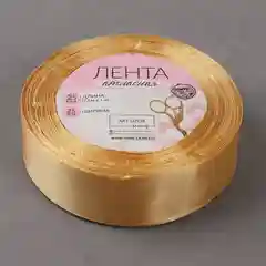 Лента атласная, золотисто-бежевая №56, 25 мм х 23 м