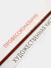 Кисть художественная профессиональная BRAUBERG ART "CLASSIC", щетина, плоская, № 4