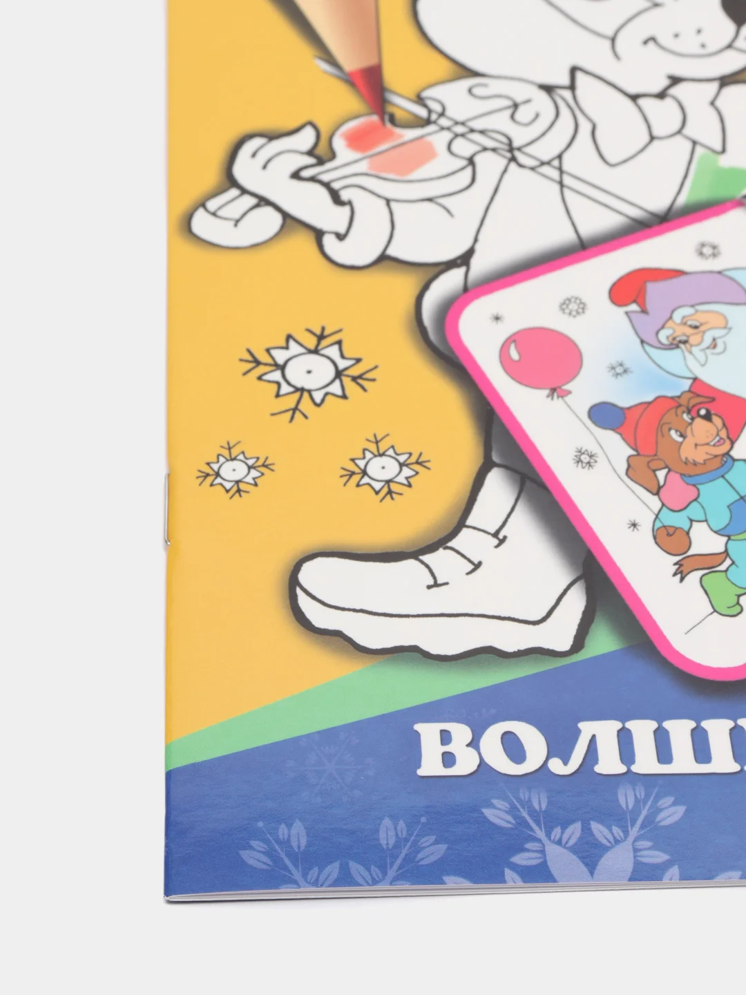 Проф-Пресс/ Новогодняя раскраска "Волшебница-зима"