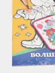 Проф-Пресс/ Новогодняя раскраска "Волшебница-зима"