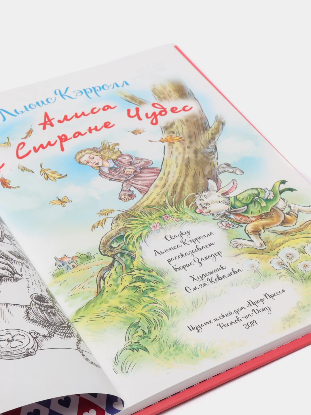 Книга подарочная для детей "Алиса в стране чудес" Льюис Кэрролл, 128 стр. Проф-Пресс