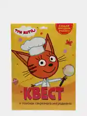 Проф-Пресс / Детская игра квест/ Квест "Три кота" В поисках секретного ингредиента