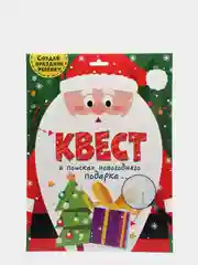 Проф-Пресс / Детская игра квест/Игровой набор/Квест "В поисках новогоднего подарка"