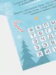 Проф-Пресс / Детская игра квест/Игровой набор/Квест "В поисках новогоднего подарка"
