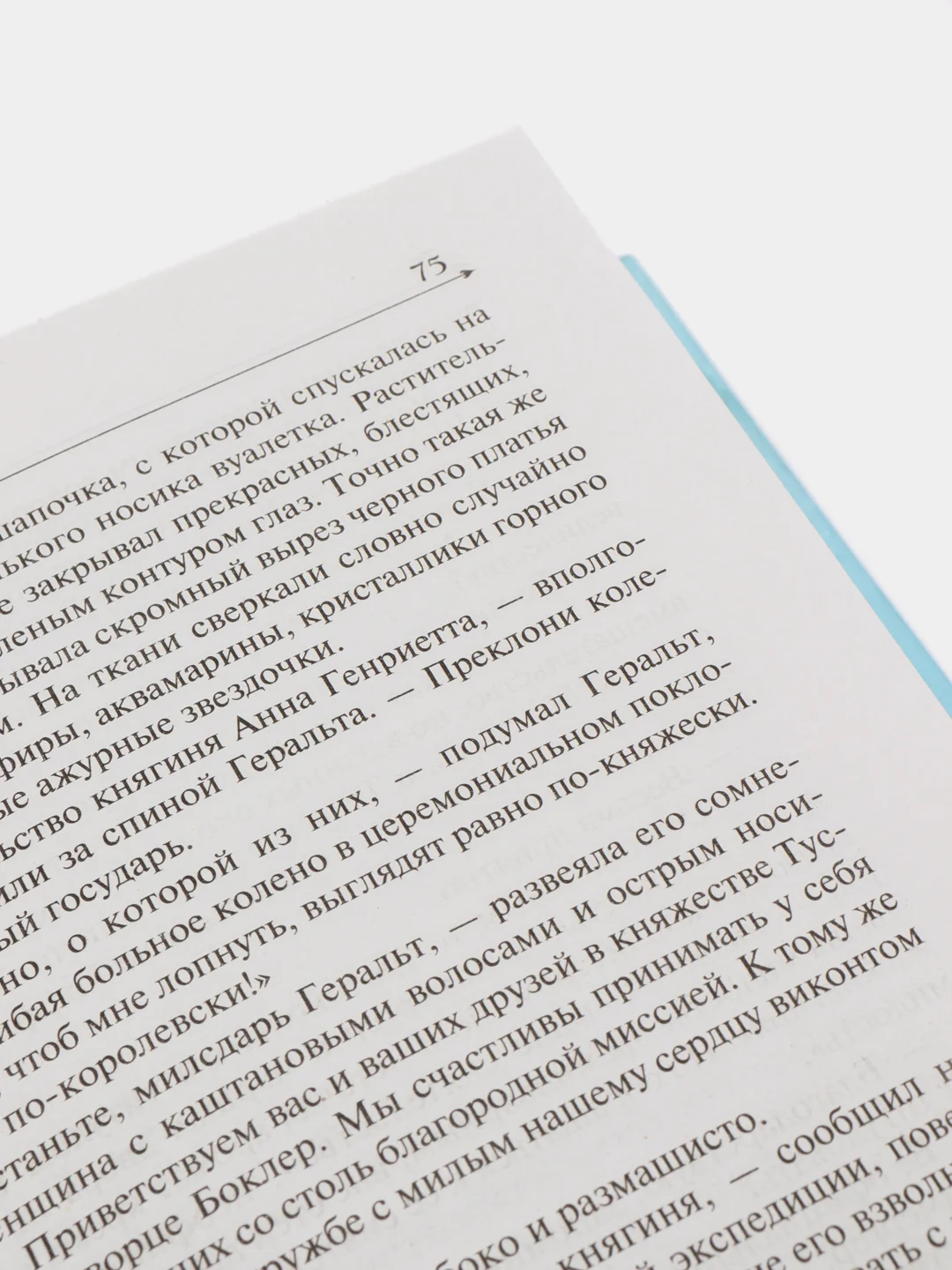 Ведьмак. Владычица озера, Анджей Сапковский