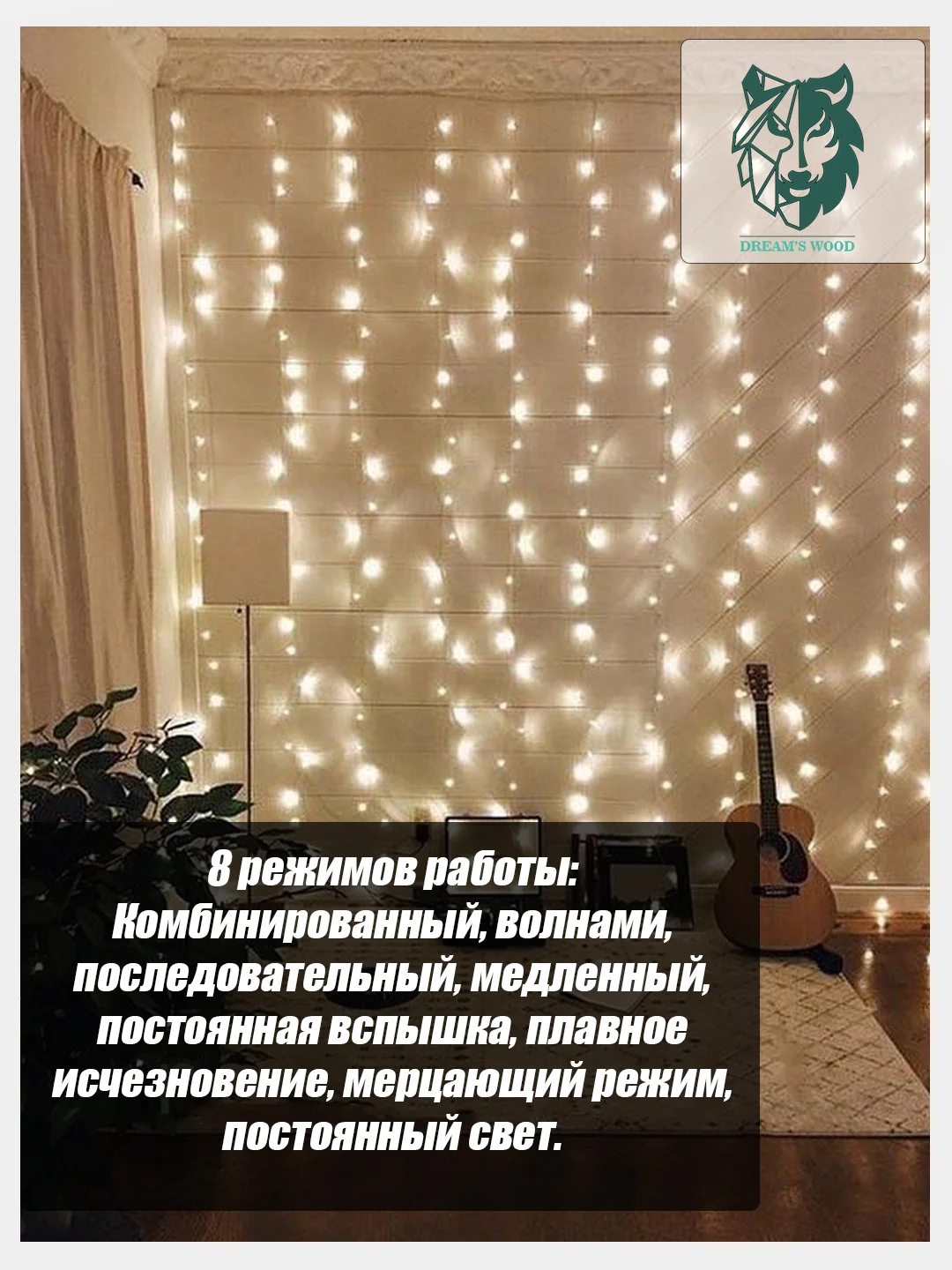 Светодиодная гирлянда "Штора", "Занавес", белый свет, DW