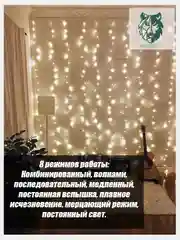Светодиодная гирлянда "Штора", "Занавес", белый свет, DW
