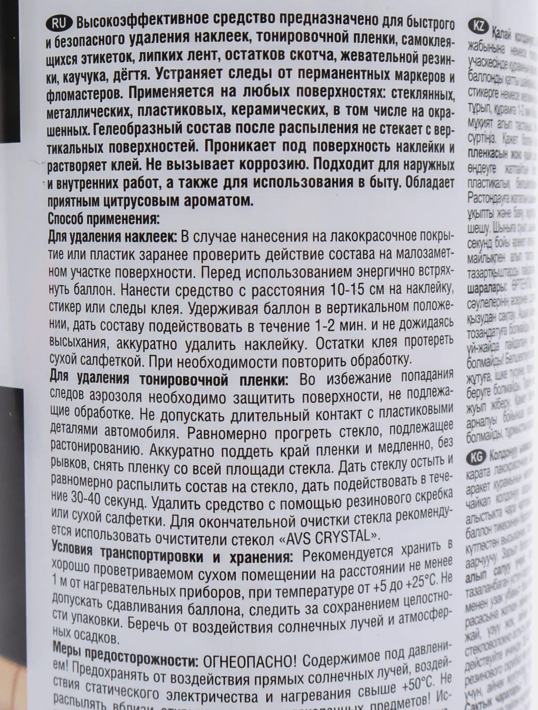 Удалитель наклеек и тонировочной пленки "Антискотч" (аэрозоль), 520 мл, AVS AVK-692