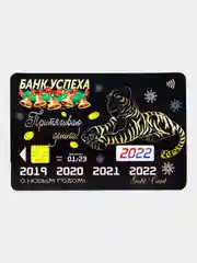 Магнит с символом года "Черная карта"