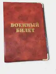 Багровый обложка для военного билета, цвет на выбор