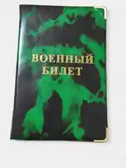 Зеленый обложка для военного билета, цвет на выбор